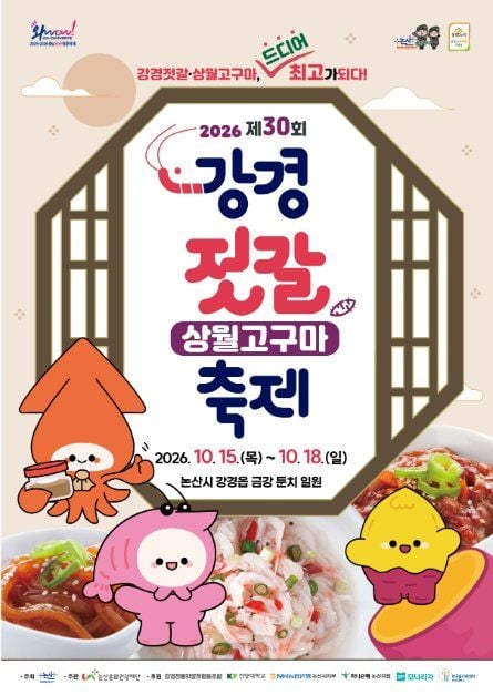 강경젓갈축제 포스터
