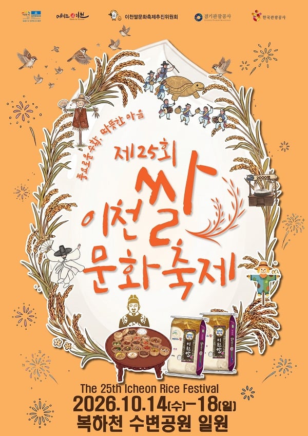 이천쌀문화축제 포스터