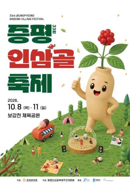 증평인삼골축제 포스터