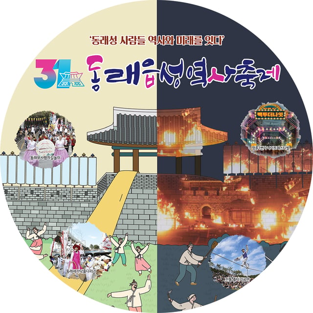 동래읍성역사축제 포스터