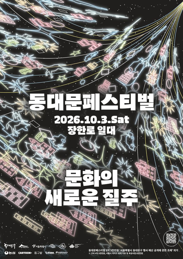 동대문페스티벌 포스터