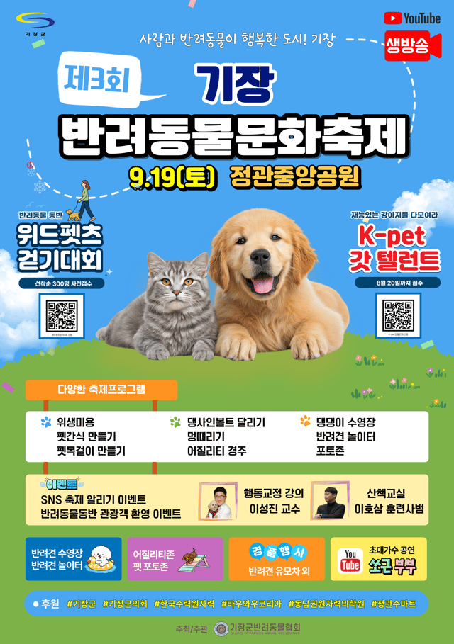 기장군반려동물문화축제 포스터