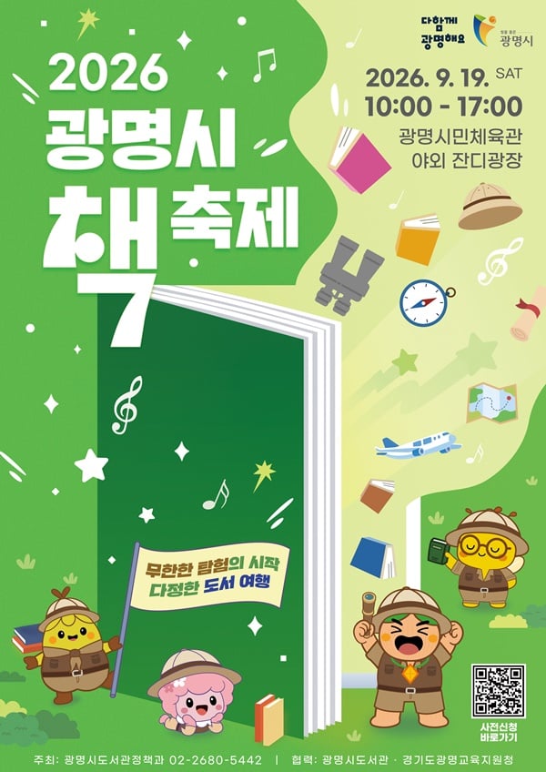 광명시 책축제 포스터