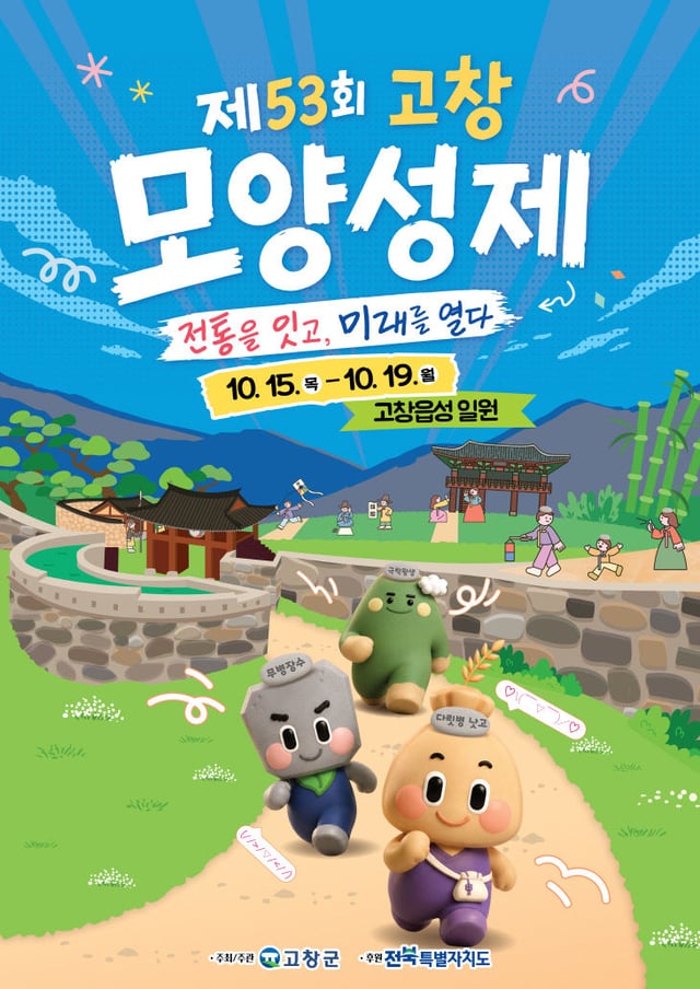 고창모양성제 포스터